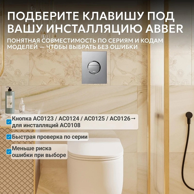 Кнопка смыва для инсталляции Abber AC0126 цвет Хром глянцевый