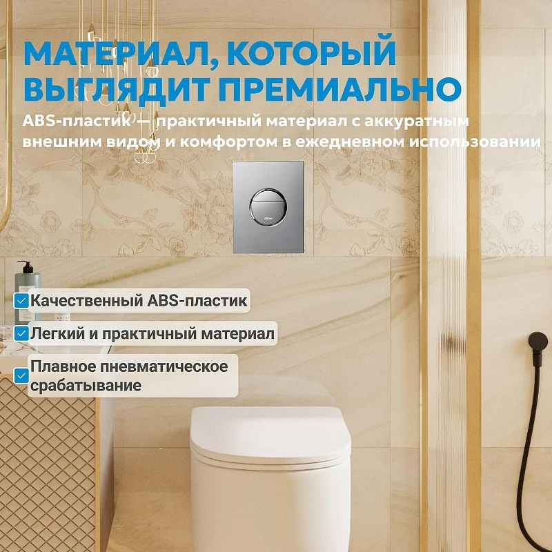 Кнопка смыва для инсталляции Abber AC0126 цвет Хром глянцевый