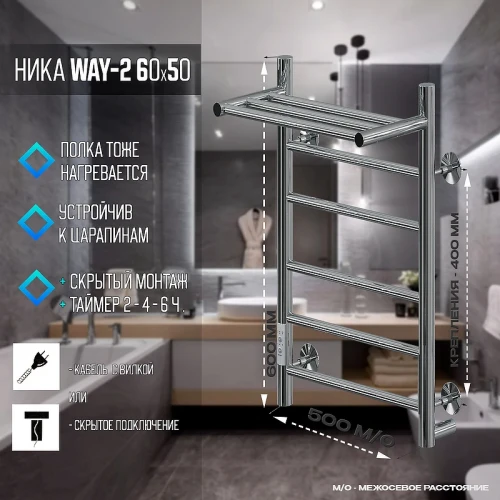 Электрический полотенцесушитель Ника Way-2 60/50 U с полкой Хром нержавеющая сталь