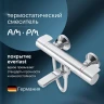 Смеситель для ванны AM.PM X-Joy F85A50000 с термостатом Хром латунь на стену