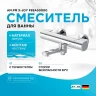 Смеситель для ванны AM.PM X-Joy F85A50000 с термостатом Хром латунь на стену