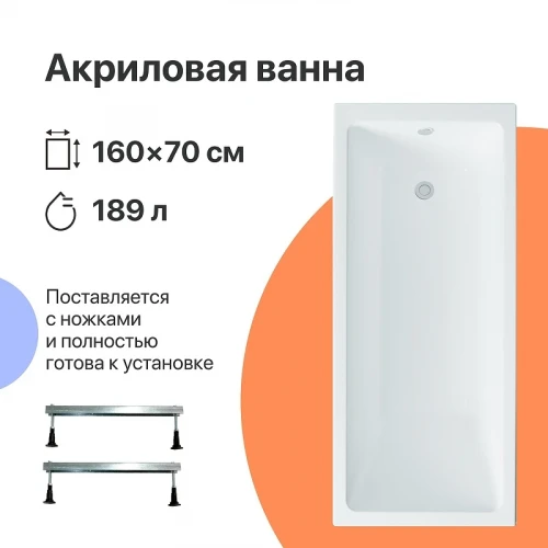 Акриловая ванна DIWO Казань 160х70 цвет Белый