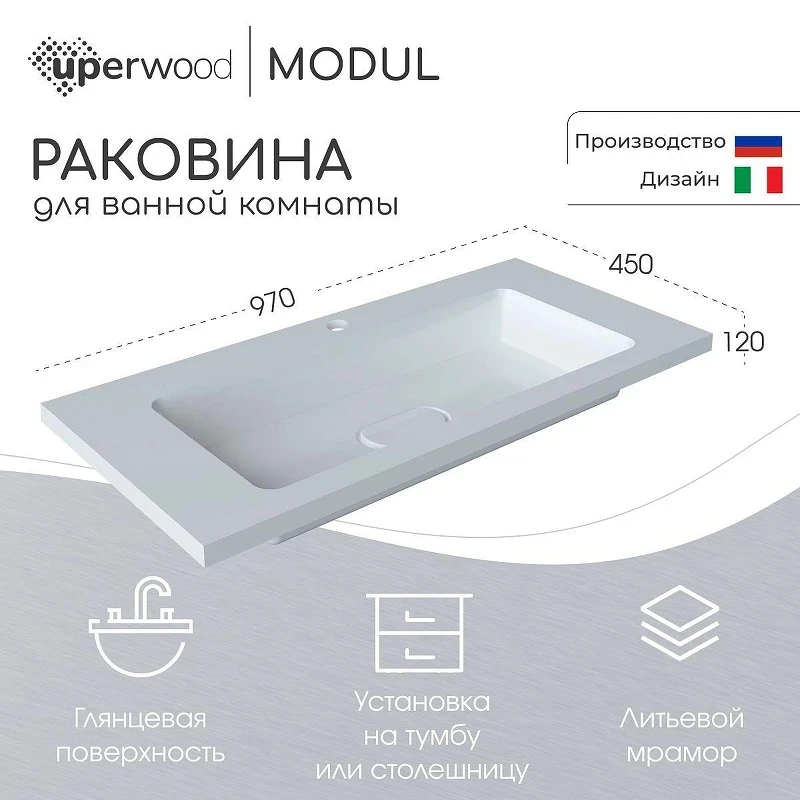 Раковина Uperwood Modul 97 2911020341 цвет Белый глянцевый