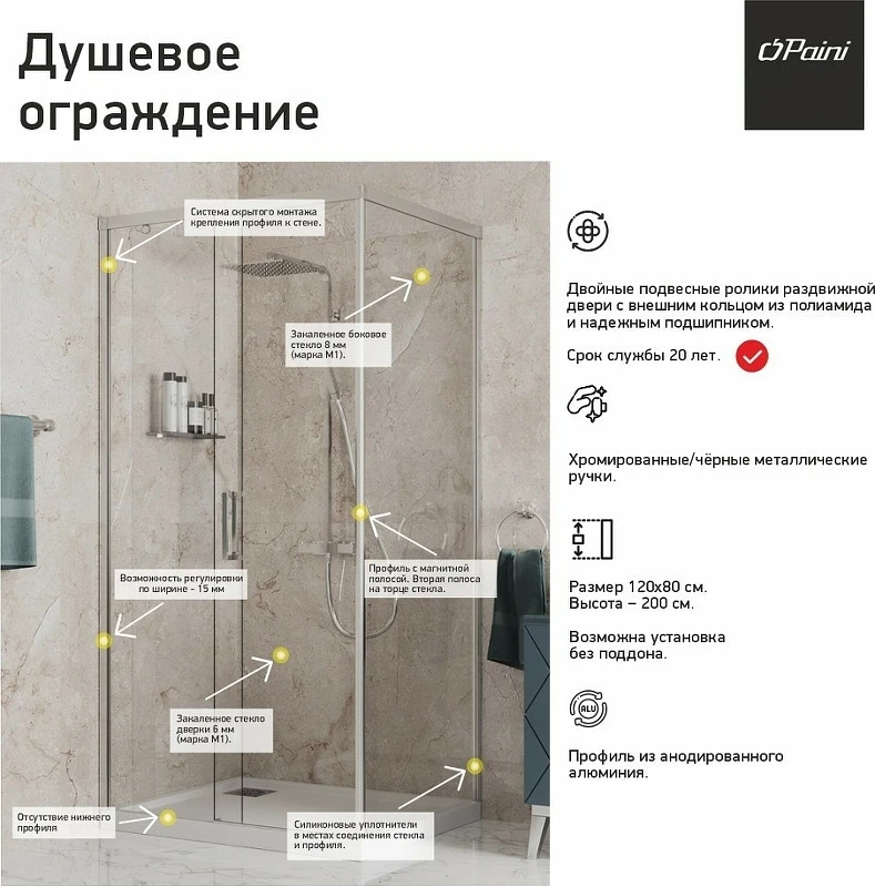 Душевой уголок Paini Dax 120x80 84CR12080 профиль Хром матовый стекло прозрачное