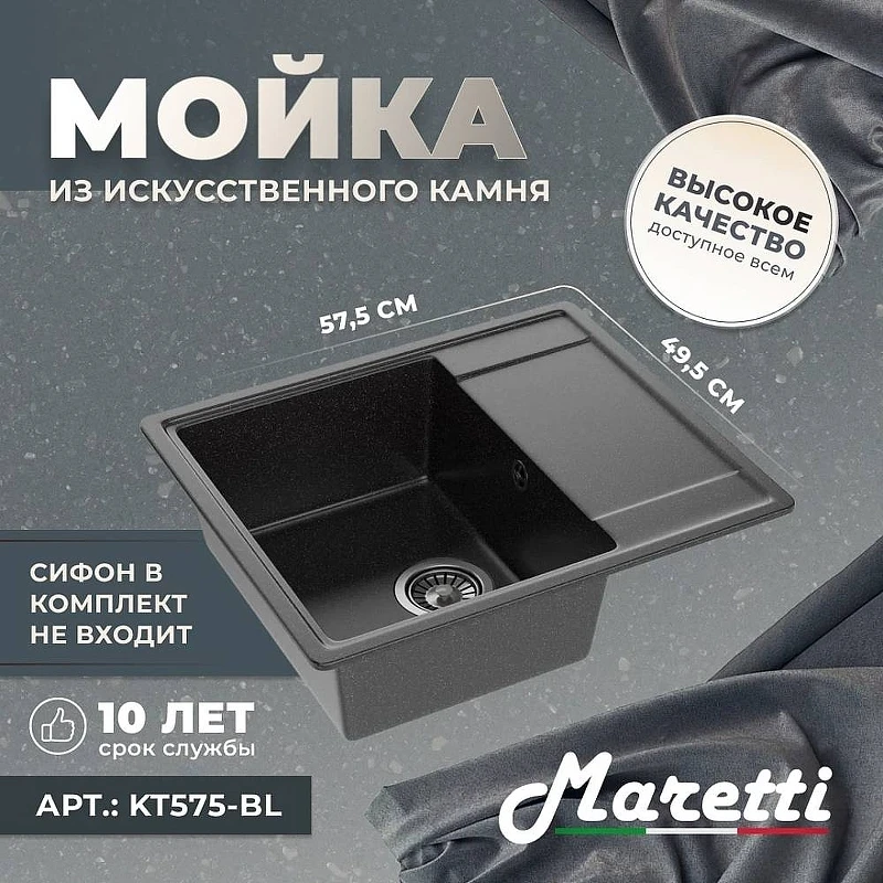 Кухонная мойка Maretti Kitchen KT575-BL Черная