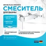 Смеситель для ванны Grohe Plus 33553003 Хром латунь на стену