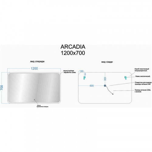 Зеркало Sancos Arcadia 120 AR1200 с подсветкой с сенсорным выключателем стекло
