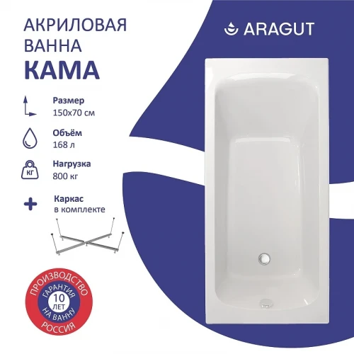 Акриловая ванна ARAGUT Кама 150х70 Щ0000063261 цвет Белый