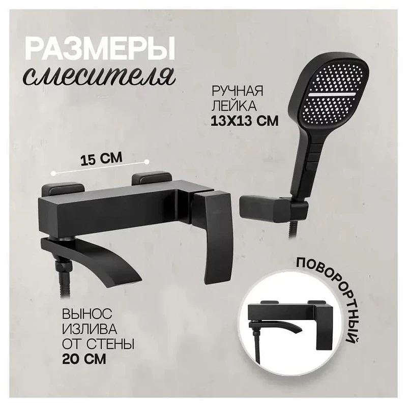 Смеситель для ванны Hansberge H4077BL цвет Черный матовый