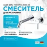 Смеситель для раковины Allen Brau Priority 5.31030-00 Хром латунь встраиваемый