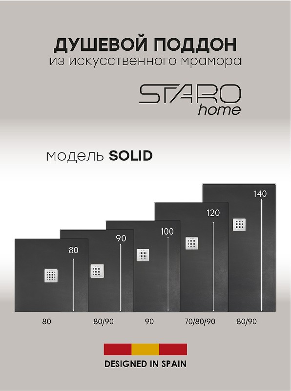 Душевой поддон из искусственного камня Starohome Solid 140х90 1237838 Black Matt