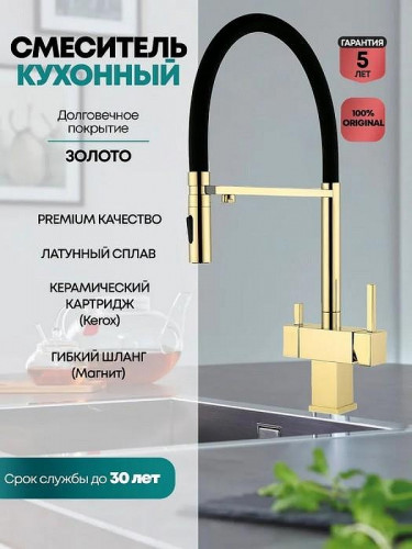 Смеситель для кухни Grocenberg GB4098GO Золото