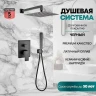 Душевая система Grocenberg GB5089BL-3 Черная матовая