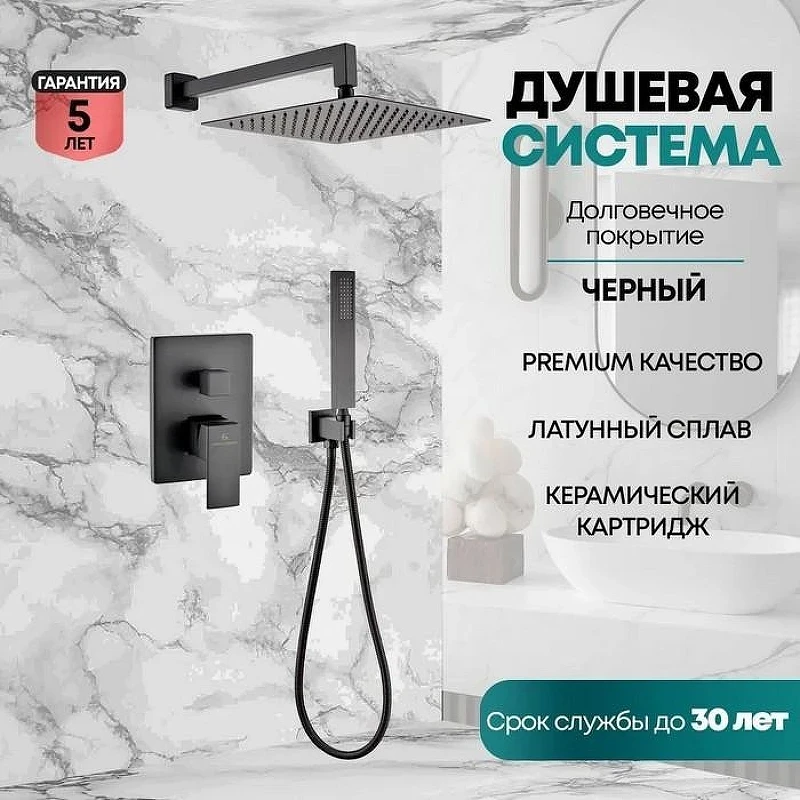 Душевая система Grocenberg GB5089BL-3 Черная матовая