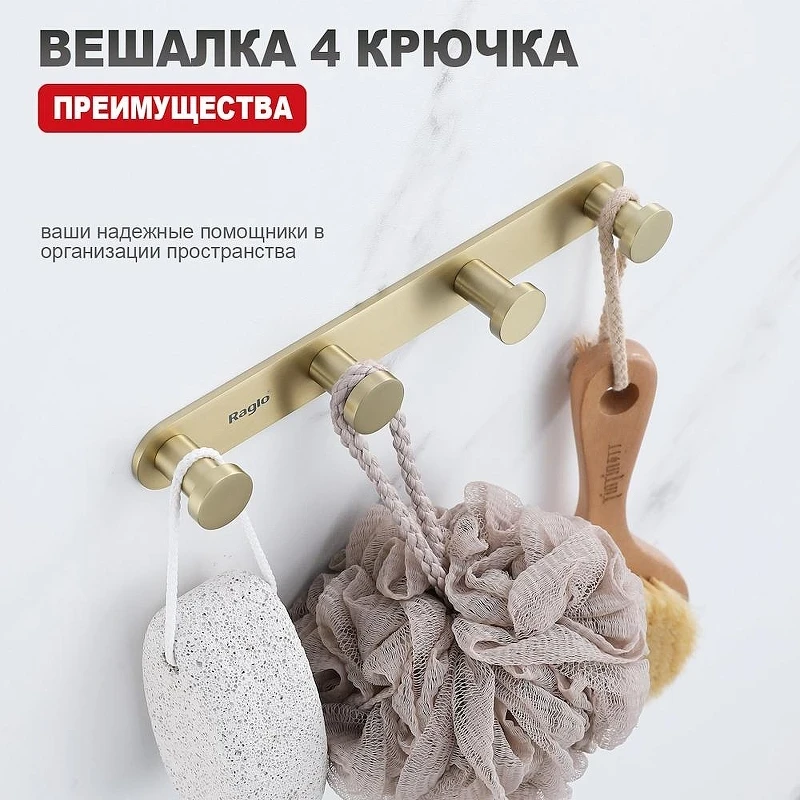 Вешалка для полотенец Raglo R300.054.03 цвет Золото матовое