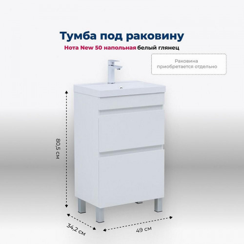Тумба под раковину Aquanet Нота New 50 344138 Белый глянец