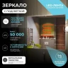 Зеркало Vigo Quadro Comfort 120 147 с подсветкой с бесконтактным выключателем и подогревом