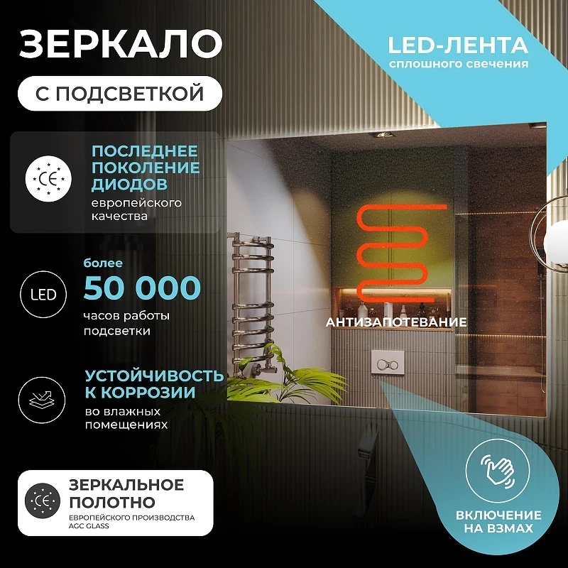 Зеркало Vigo Quadro Comfort 120 147 с подсветкой с бесконтактным выключателем и подогревом