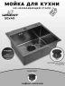 Кухонная мойка Wisent 50 WS35040B/WGER019B цвет Графит