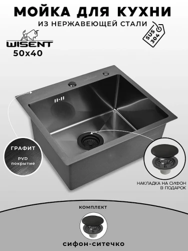Кухонная мойка Wisent 50 WS35040B/WGER019B цвет Графит