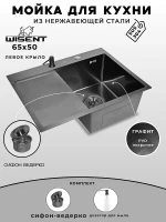 Кухонная мойка Wisent 65 WS36550B-R/W02-114B/W405B цвет Графит