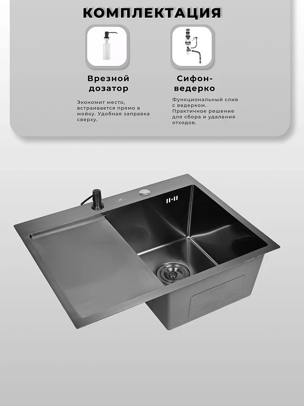 Кухонная мойка Wisent 65 WS36550B-R/W02-114B/W405B цвет Графит