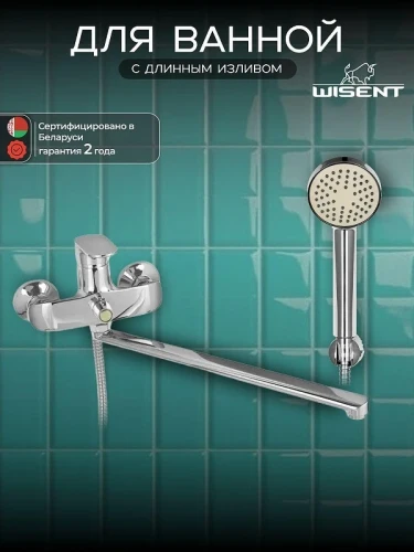 Смеситель для ванны Wisent W22139 универсальный цвет Хром