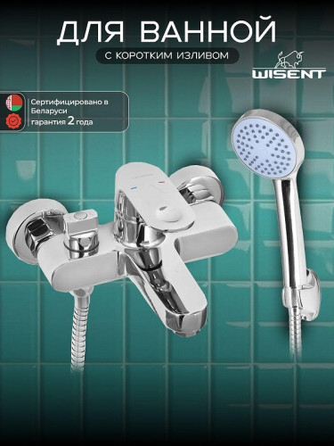 Смеситель для ванны Wisent WP3030 цвет Хром