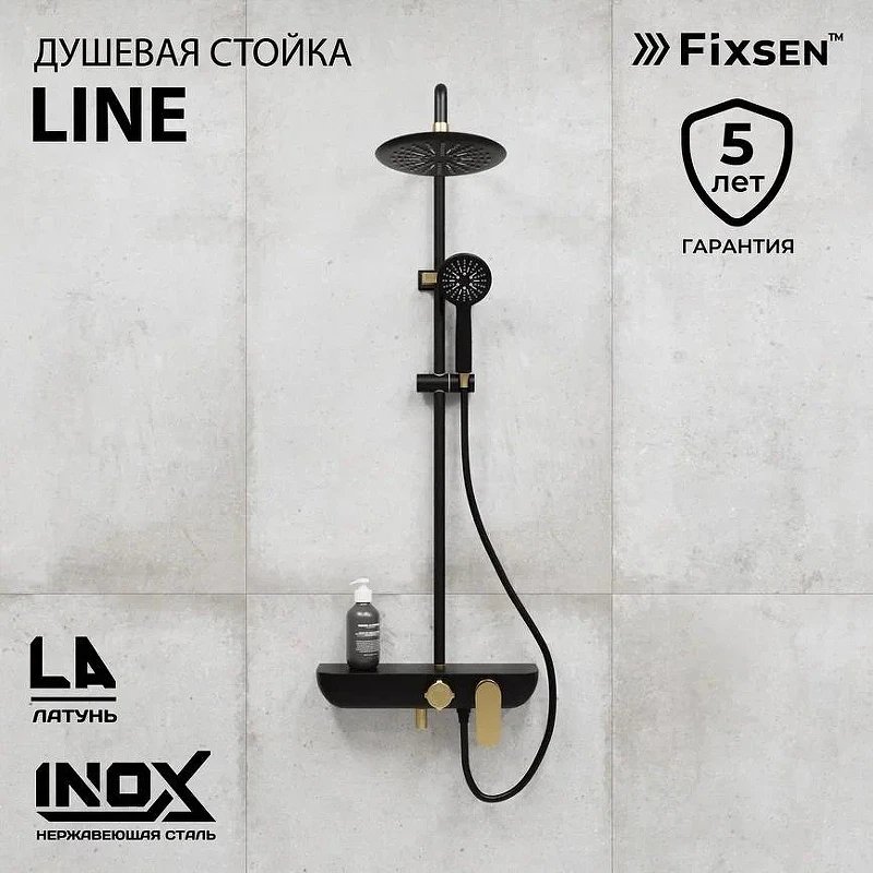 Душевая система Fixsen Line FX-9200B цвет Черный Золото