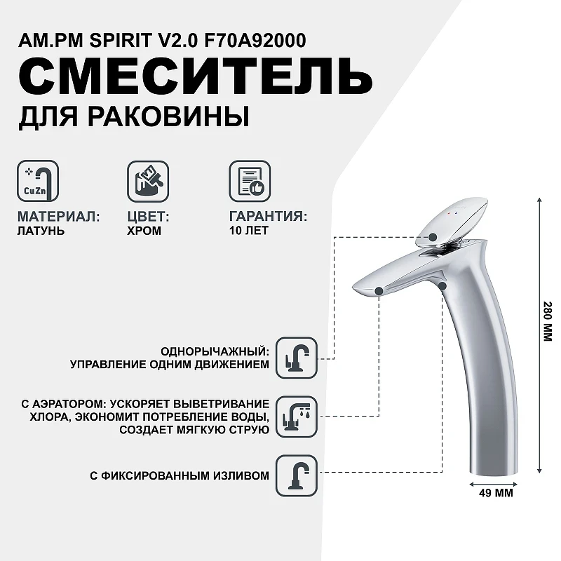 Смеситель для раковины AM.PM Spirit V2.0 F70A92000 Хром латунь