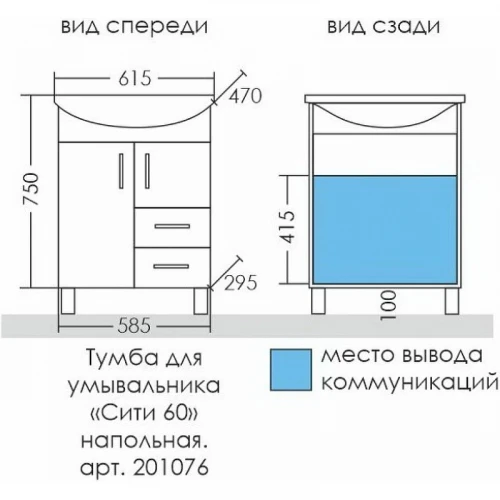 Тумба под раковину СанТа Сити 60 201076 Белая МДФ / ЛДСП