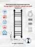 Электрический полотенцесушитель Energy Ergo2 P 1050х300 EETRERGO2P1053R905M цвет Черный матовый