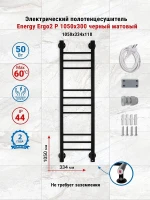 Электрический полотенцесушитель Energy Ergo2 P 1050х300 EETRERGO2P1053R905M цвет Черный матовый