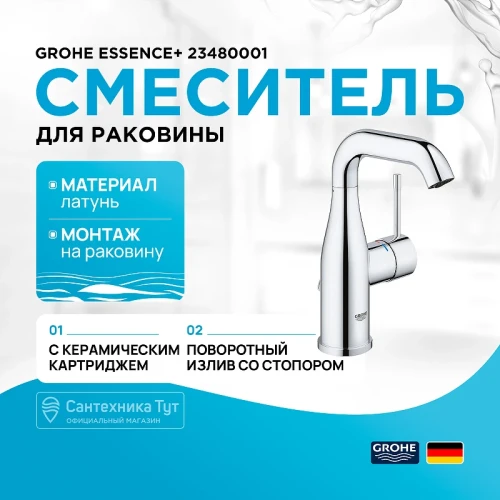 Смеситель для раковины Grohe Essence+ 23480001 Хром латунь