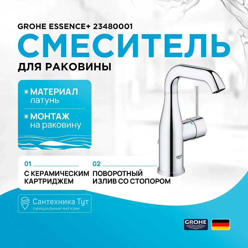 Смеситель для раковины Grohe Essence+ 23480001 Хром латунь