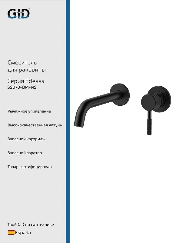 Смеситель для раковины Gid Edessa SS070BMNS цвет Черный матовый