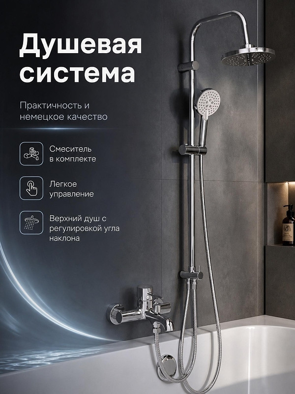 Душевая система Orange Карл M05-932cr цвет Хром