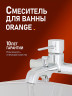 Душевая система Orange Карл M05-932cr цвет Хром