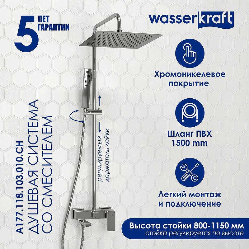 Душевая система WasserKRAFT A177.118.103.010.CH Хром латунь на стену