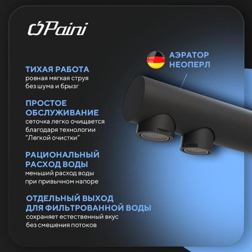 Смеситель для кухни Paini Norda NRYO6433VEB90 цвет Черный