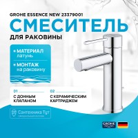 Смеситель для раковины Grohe Essence New 23379001 Хром латунь