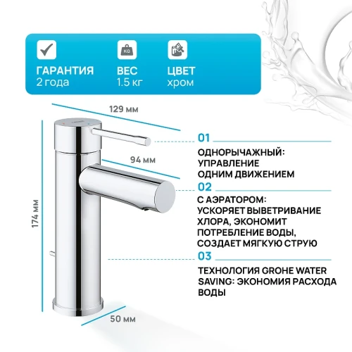 Смеситель для раковины Grohe Essence New 23379001 Хром латунь