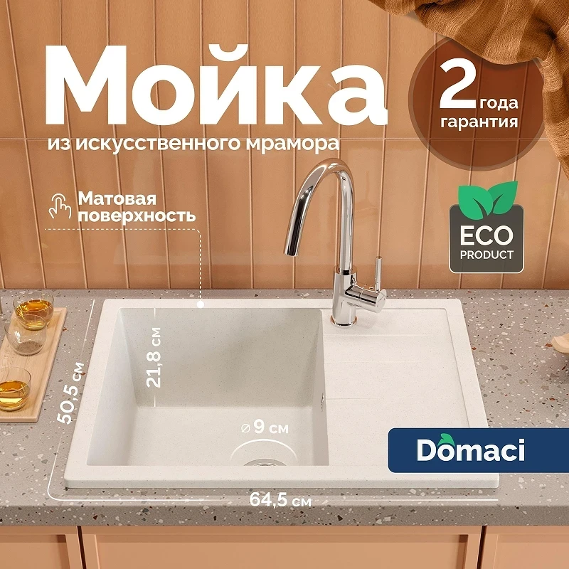 Кухонная мойка Domaci Болонья 64 М-151-001 цвет Белый