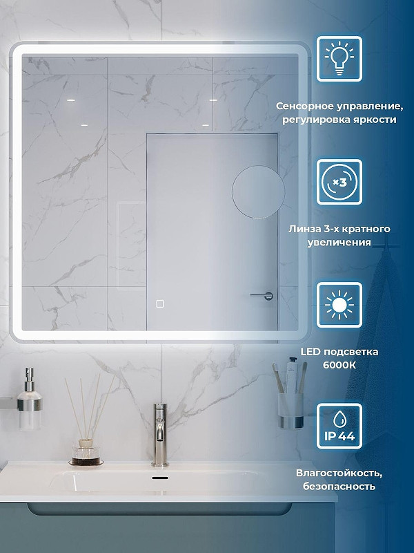 Зеркало BelBagno Марина (Marino) 80 SPC-MAR-800-800-LED-TCH-LNZ с подсветкой с сенсорным выключателем и увеличением