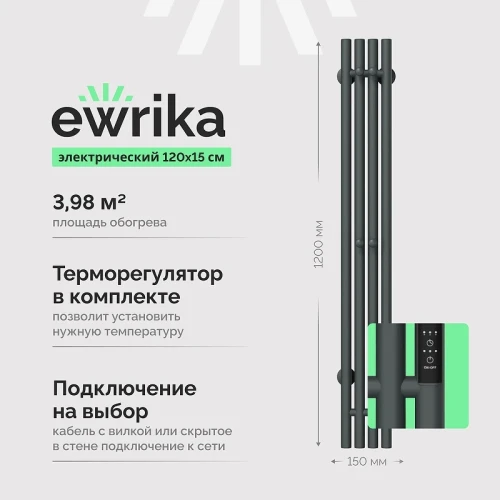 Электрический полотенцесушитель EWRIKA Пенелопа V 120x20 цвет Графит