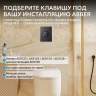 Кнопка смыва для инсталляции Abber AC0126MB цвет Черный матовый