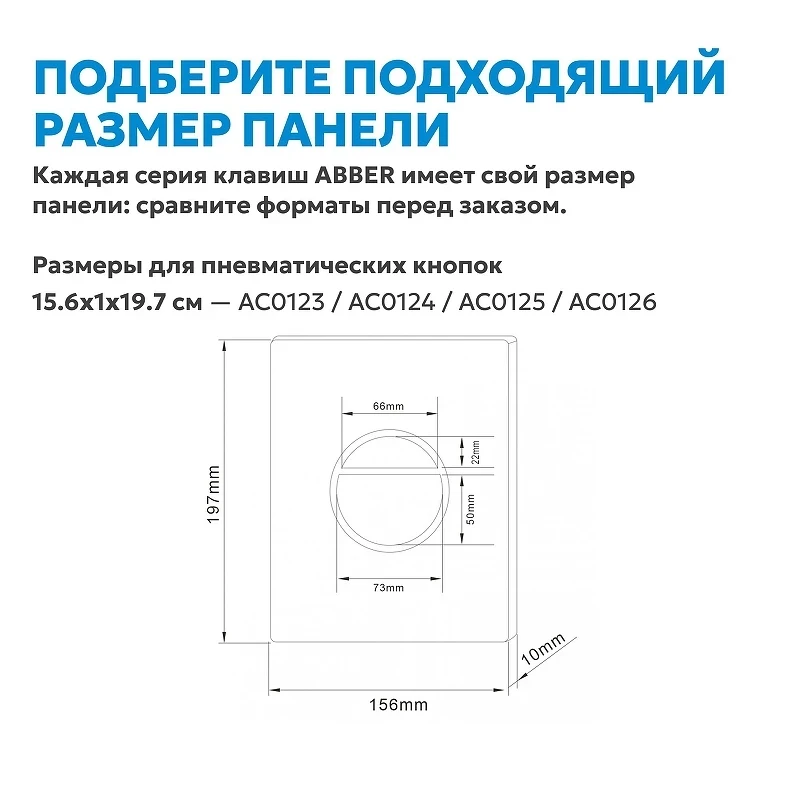 Кнопка смыва для инсталляции Abber AC0126MB цвет Черный матовый