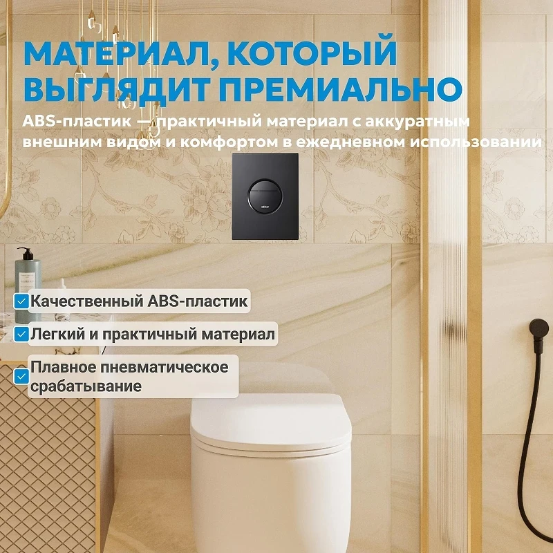 Кнопка смыва для инсталляции Abber AC0126MB цвет Черный матовый