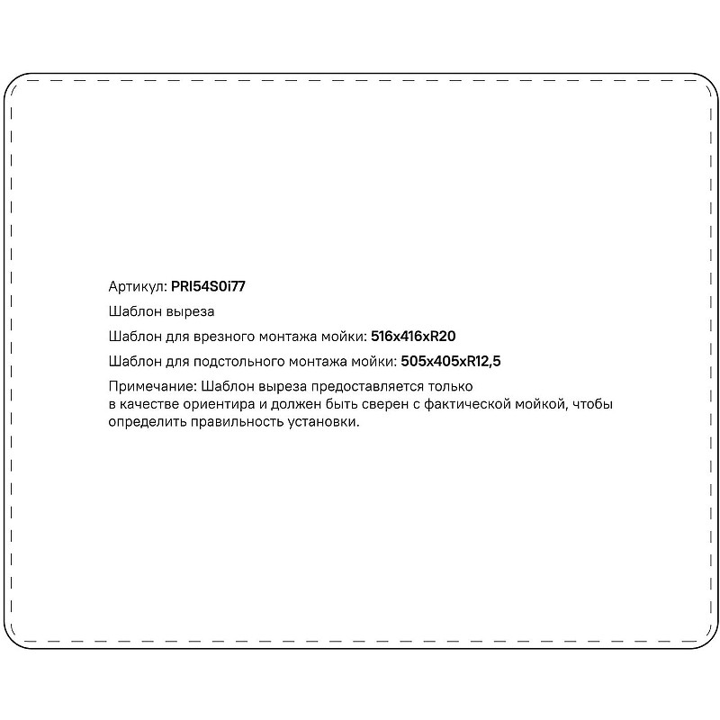 Кухонная мойка Iddis Prime 54 PRI54S0i77 Сатин нержавеющая сталь встраиваемый
