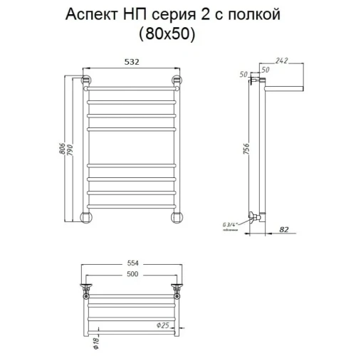 Водяной полотенцесушитель Тругор Аспект 2 П НП 80x50 с полкой Хром нержавеющая сталь
